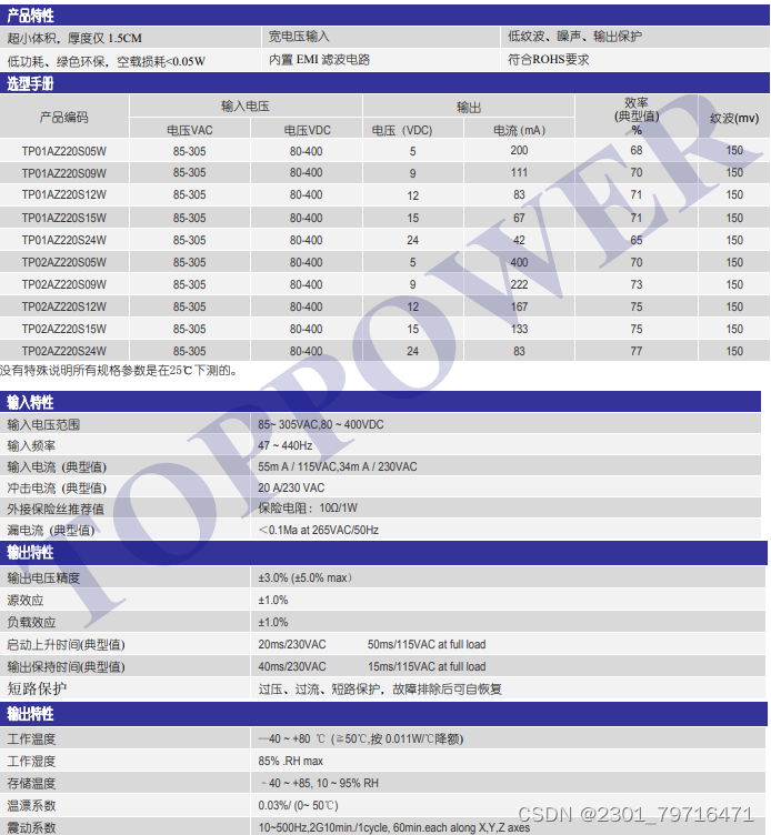 1W、2W 3KVAC隔离 宽电压输入 交直两用AC/DC 电源模块 ——TP01(02)AZ 系列