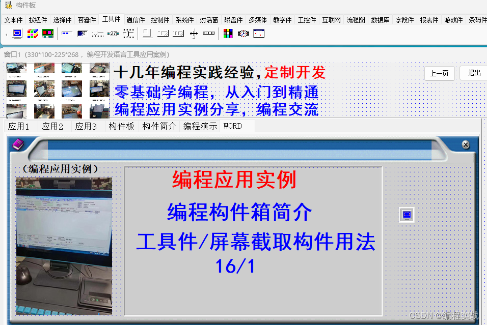 零基础学编程从哪开始，中文编程工具免费版下载及构件用法教程