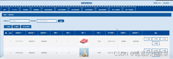 图5-6商品信息管理界面图