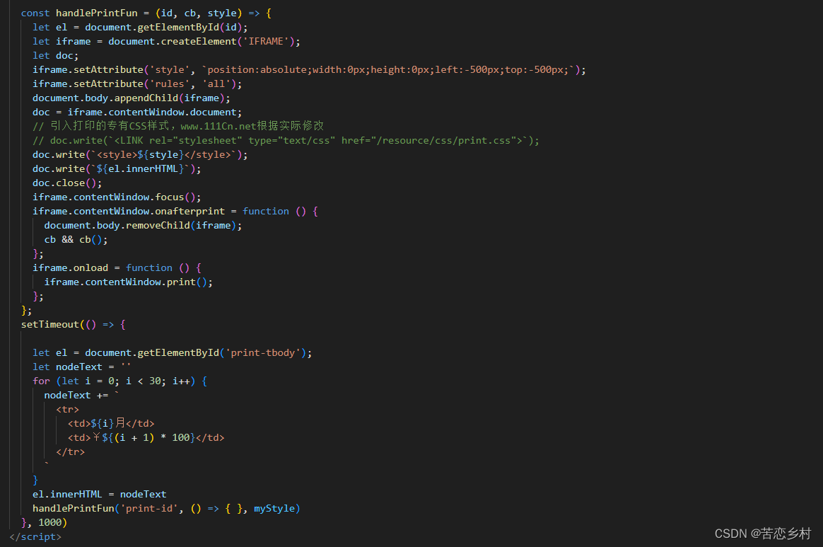 iframe打印自定义页头页尾附代码