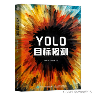 【兔子王赠书第14期】《YOLO目标检测》涵盖众多目标检测框架，附赠源代码和全书彩图！