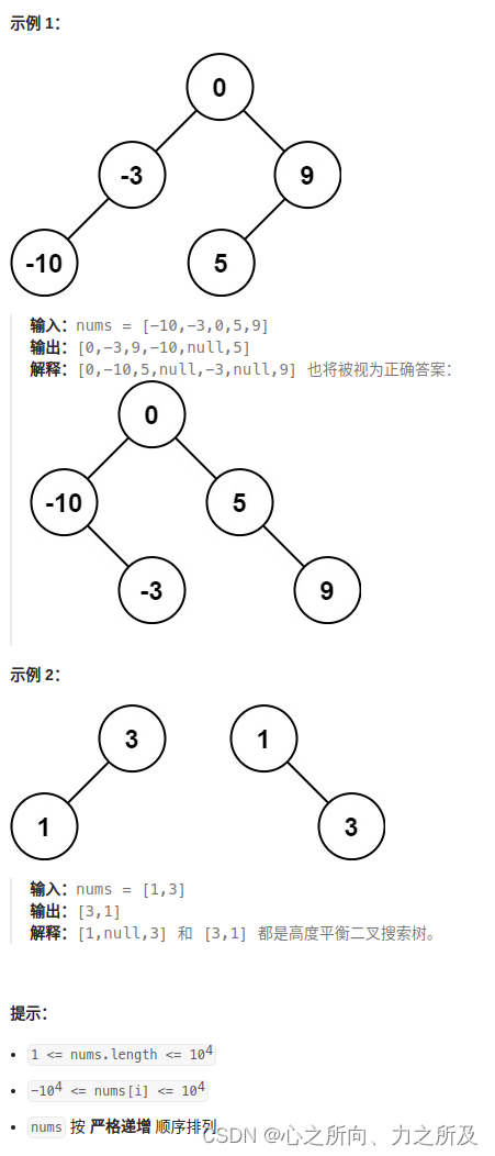 LeetCode 刷题 [C++] 第108题.将有序数组转换为二叉搜索树