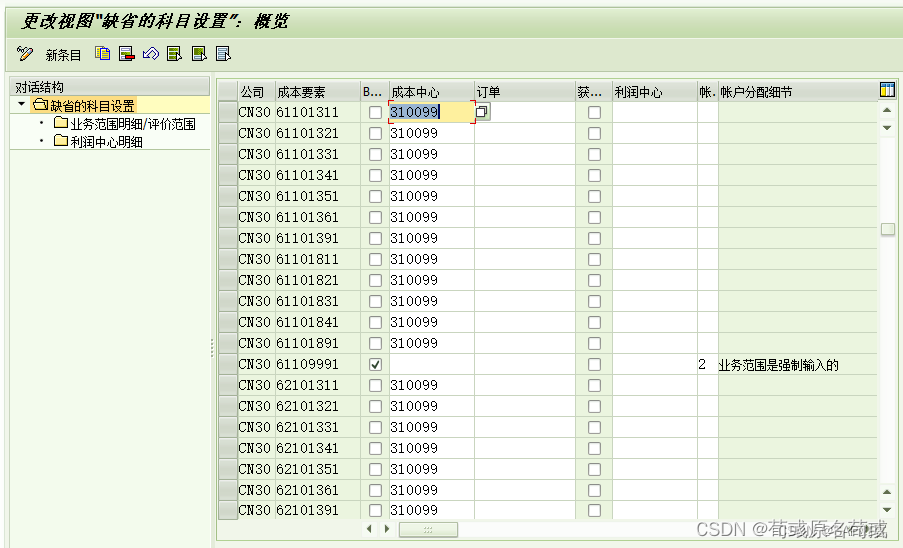 SAP 【MM】移动类型的科目确定＜转载＞