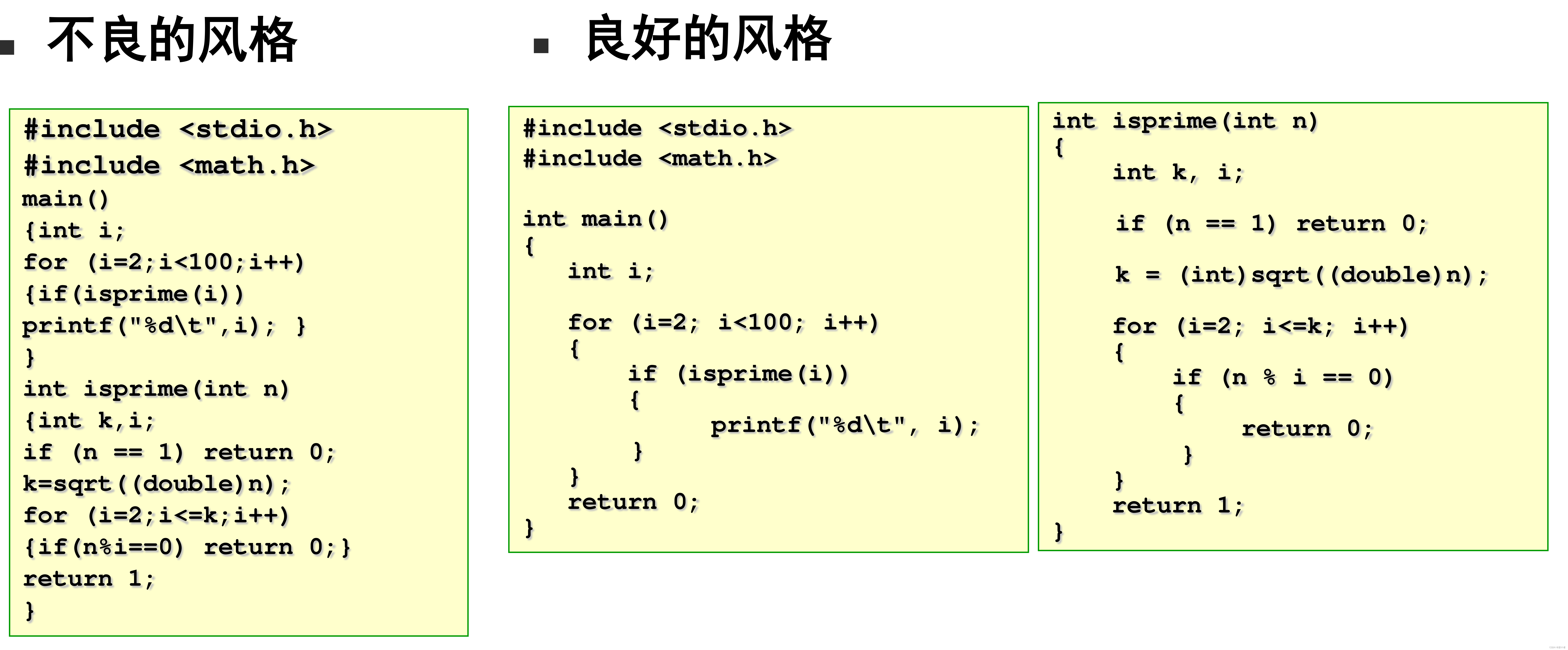 C语言 函数——代码风格