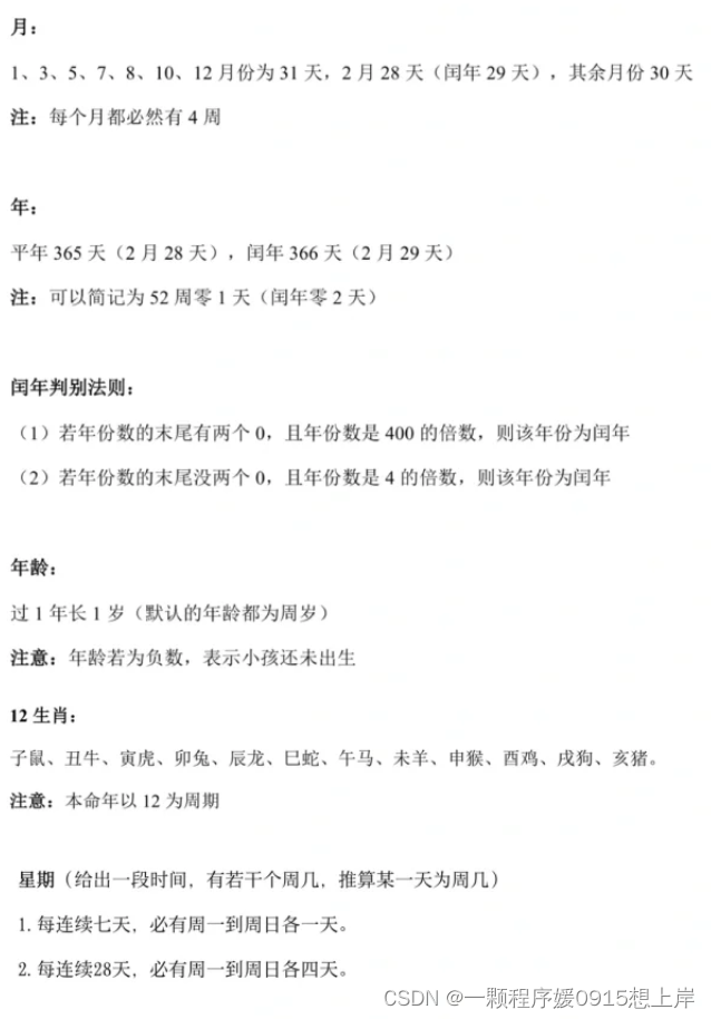 高照数量关系（一）—— 倍数特性、方程问题、周期问题