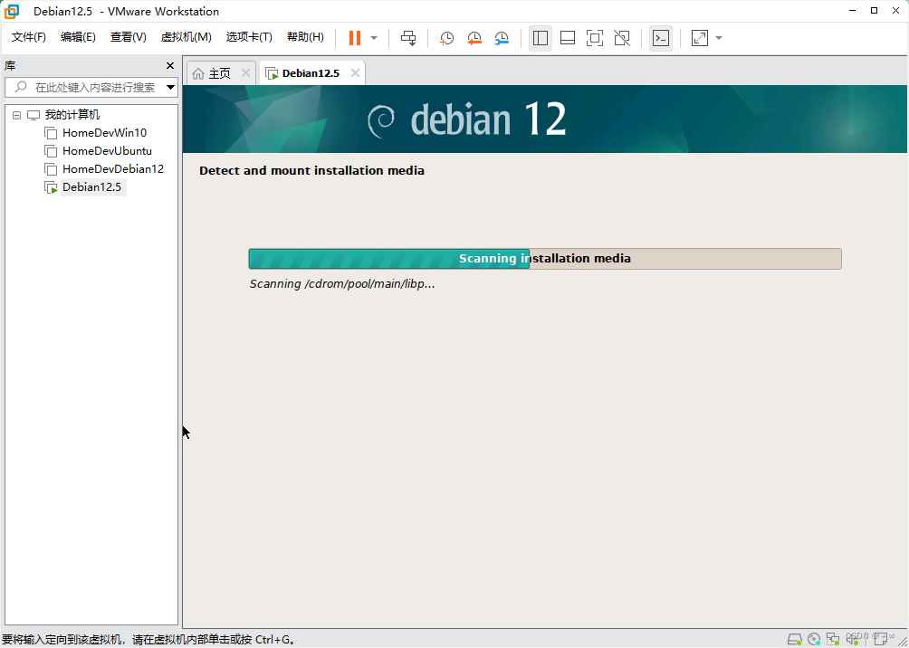 安装Debian12步骤六