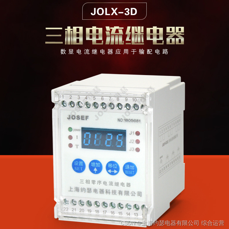 JOSEF约瑟 三路数显漏电继电器 JOLX-3D/60F/100A 导轨安装