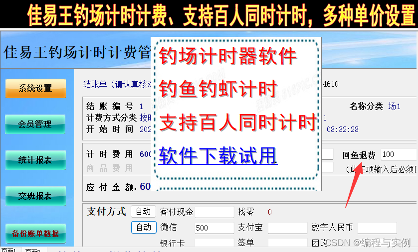 钓场是怎么收费看时间的，钓鱼钓虾计时计费管理系统软件