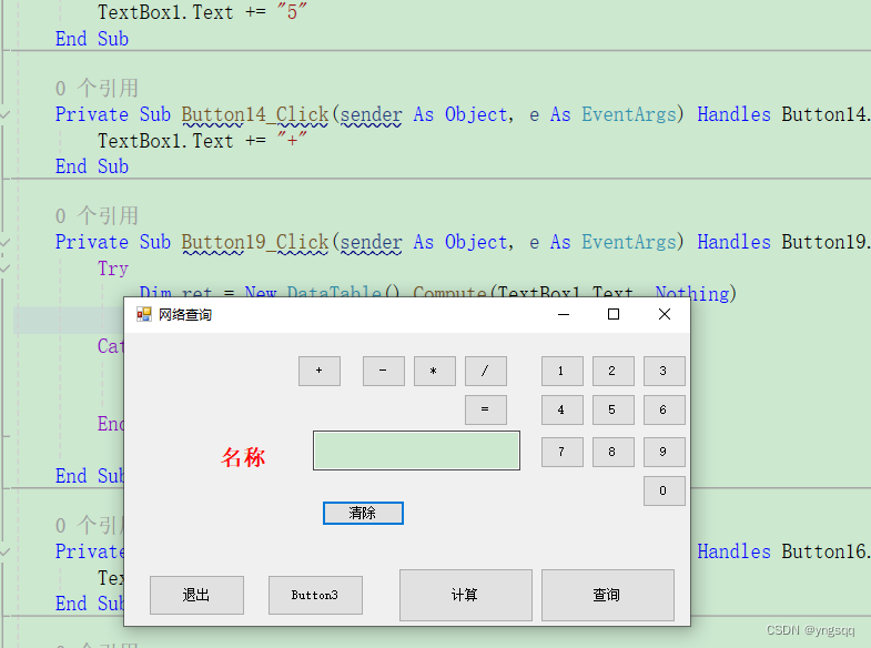 vb.net编写简易计算器（DataTable ）