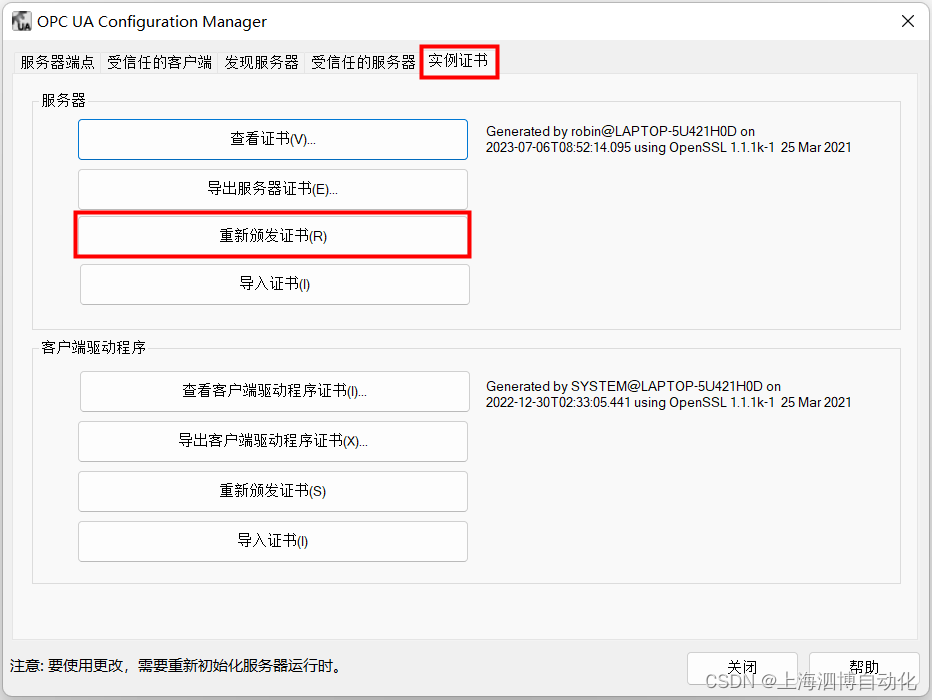 【技术分享】 OPC UA安全策略证书简述