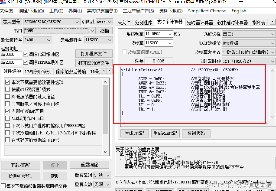 C51配置115200串口波特率