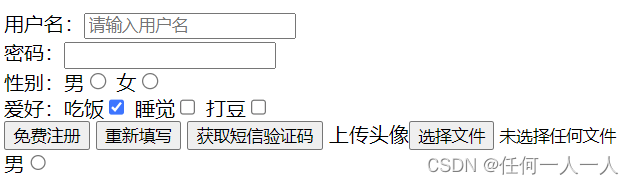 HTML重要标签重点及属性（表格表单列表）——之转生在异世界学前端