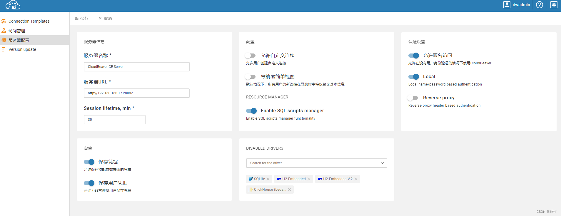 docker安装运行CloudBeaver并设置默认语言为中文