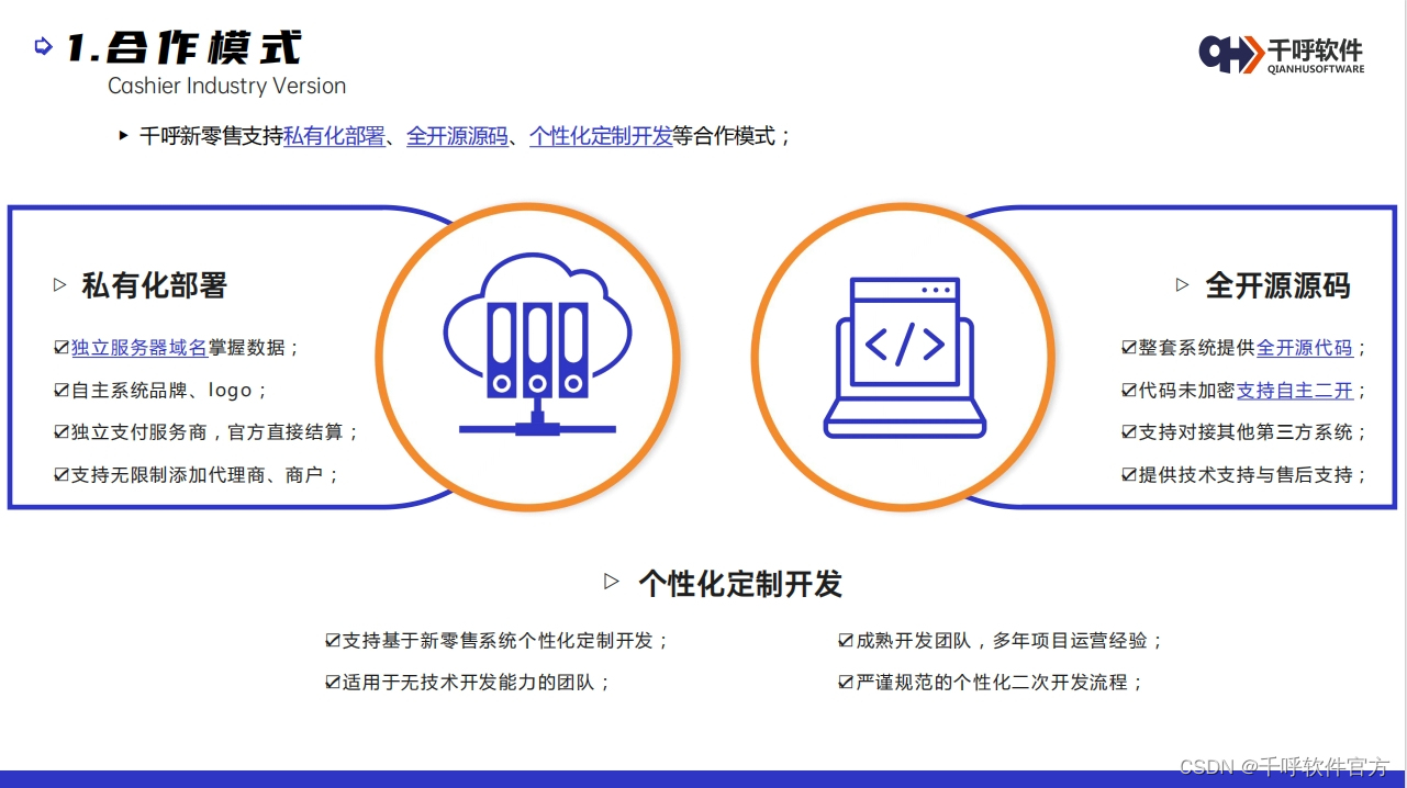 收银系统源码--什么是千呼智慧新零售系统？