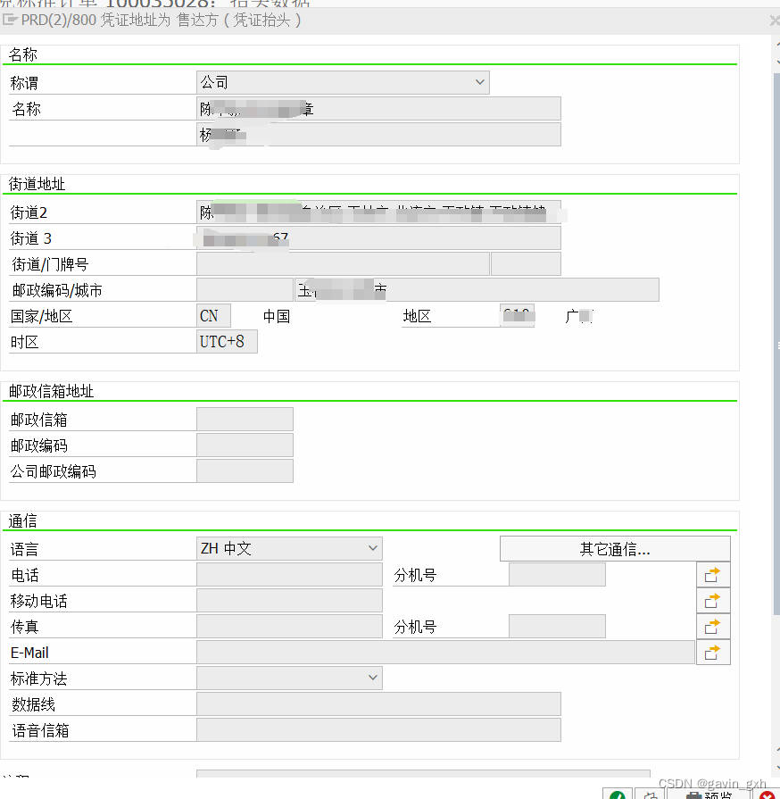 SD 一次性客户地址如何打开