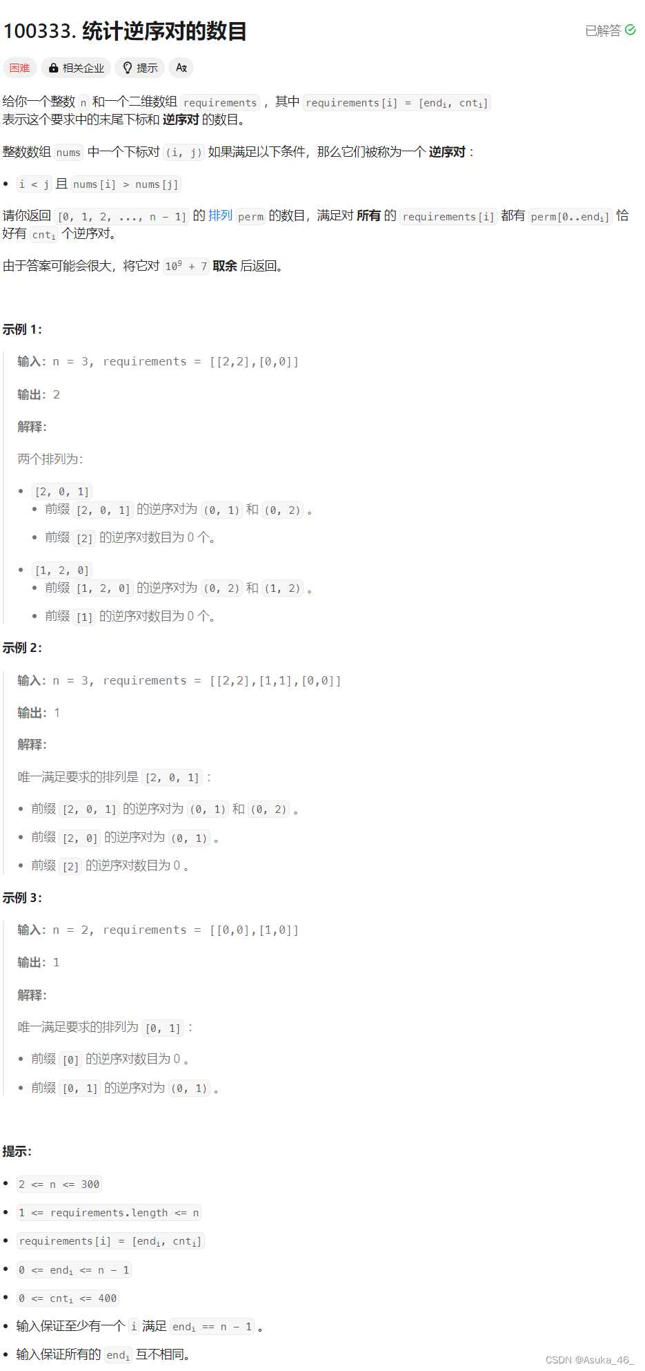 leetcode 第133场双周赛 100333.统计逆序对的数目【计数dp/滚动数组/前缀和优化】