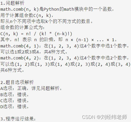 计算组合数:即从n个元素中选出k个元素的方式数量math.comb(n, k)_使用 excel 公式生成从包含 n 个元素的集合中选取 k ...