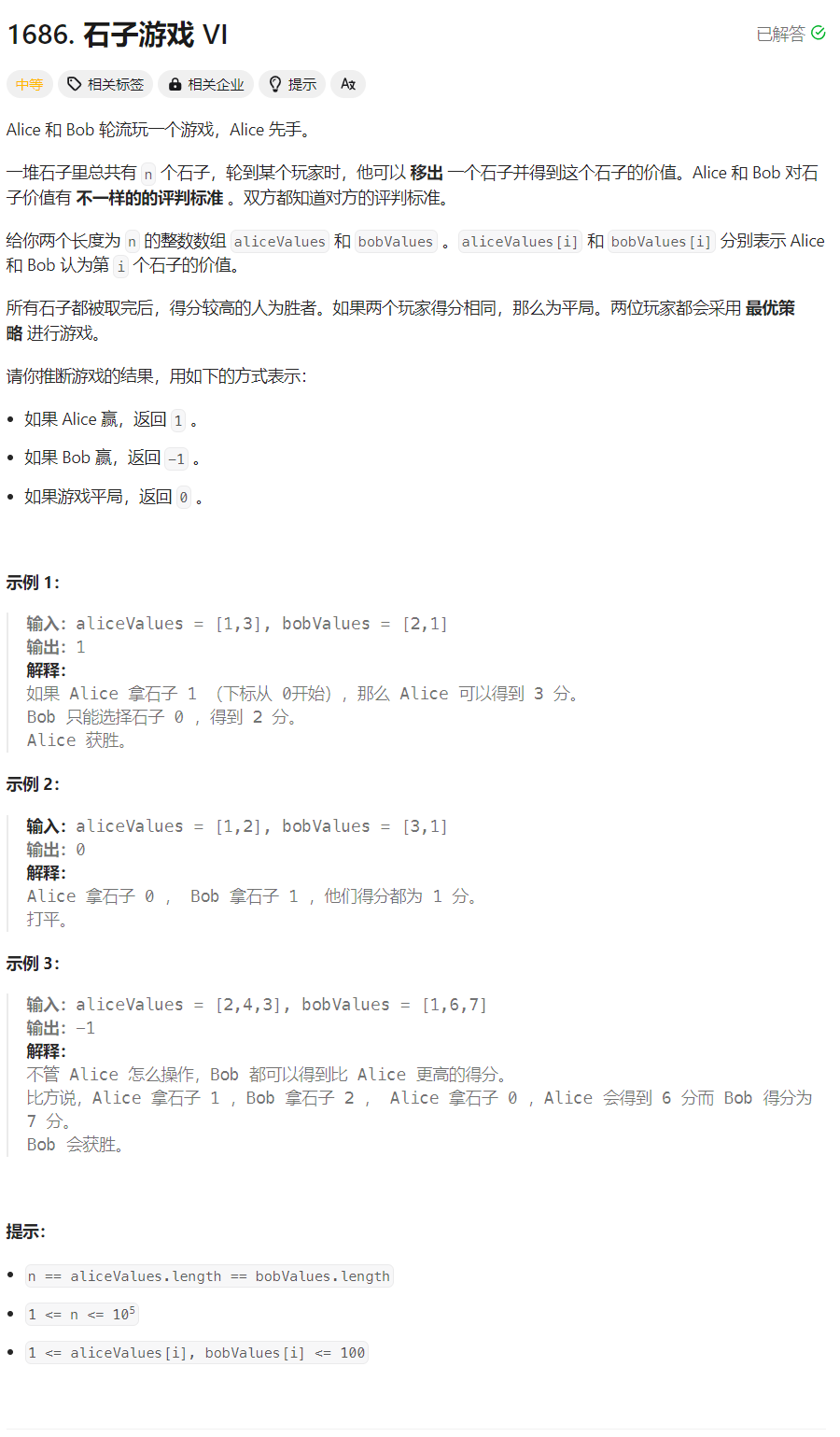 【LeetCode】每日一题 2024_2_2 石子游戏 VI（排序、贪心）