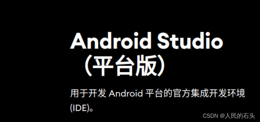 AOSP平台开发的利器——Android Studio for Platform