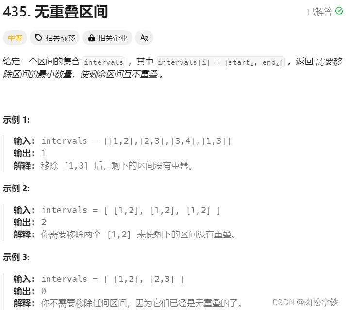 代码随想录——无重叠区间（Leetcode435）