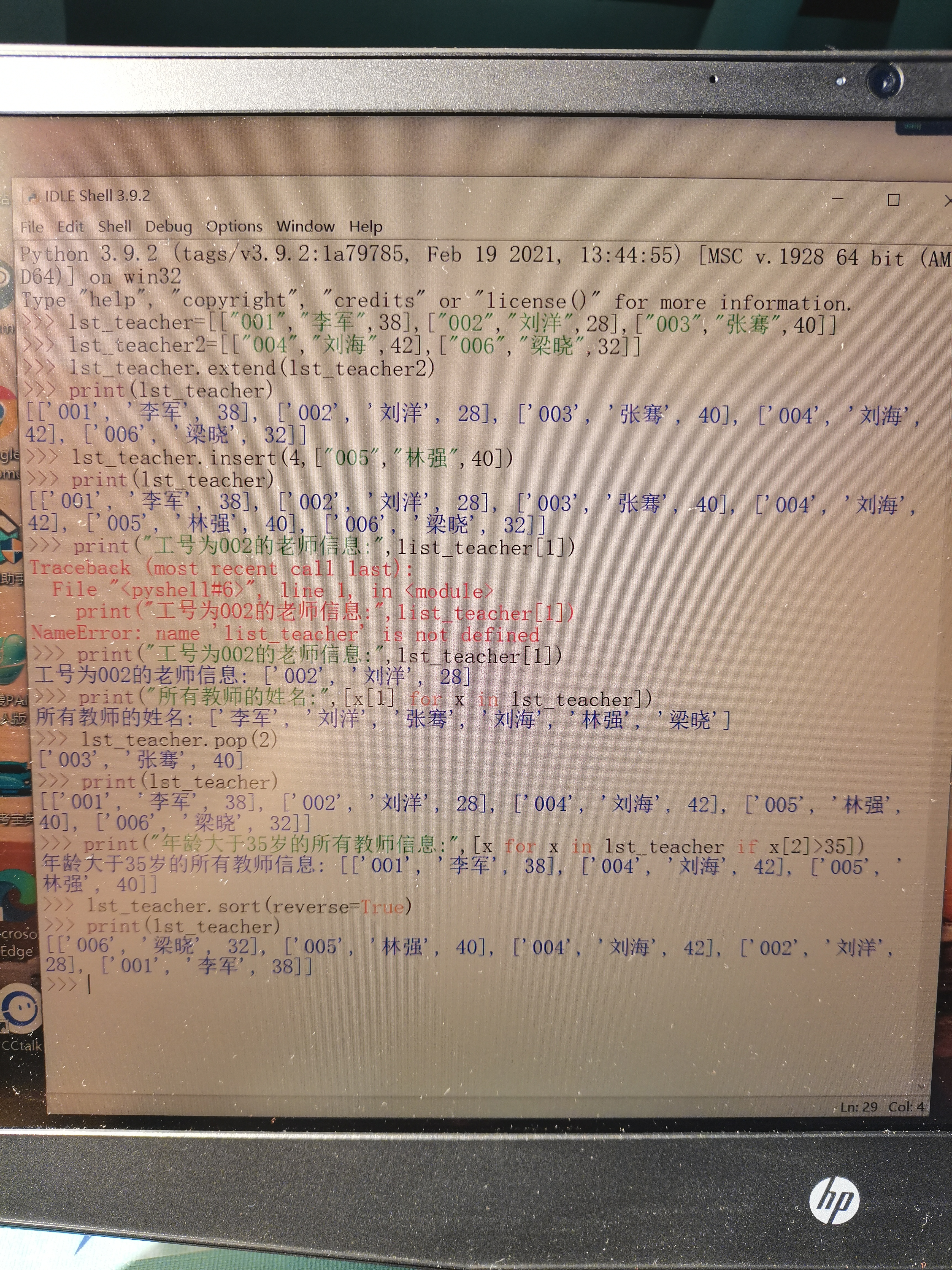 【Python习题】设有列表lst_teacher依次存放了每名教师的工号,姓名，年龄。编写程序，实现以下功能