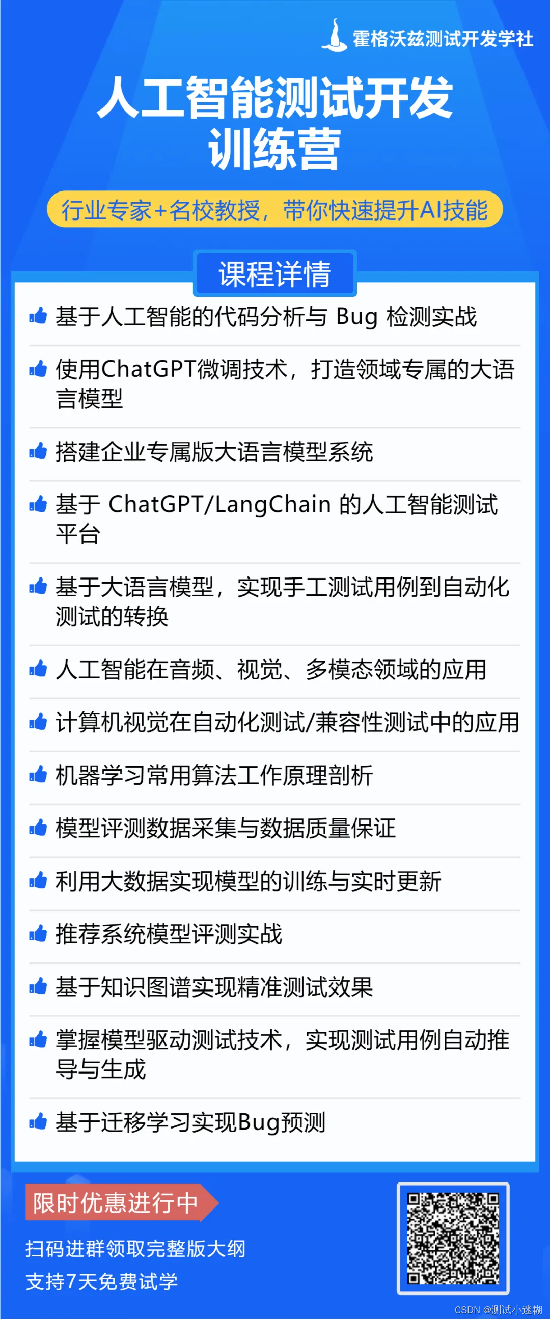 测试领域革新：ChatGPT助你轻松编写测试方案！