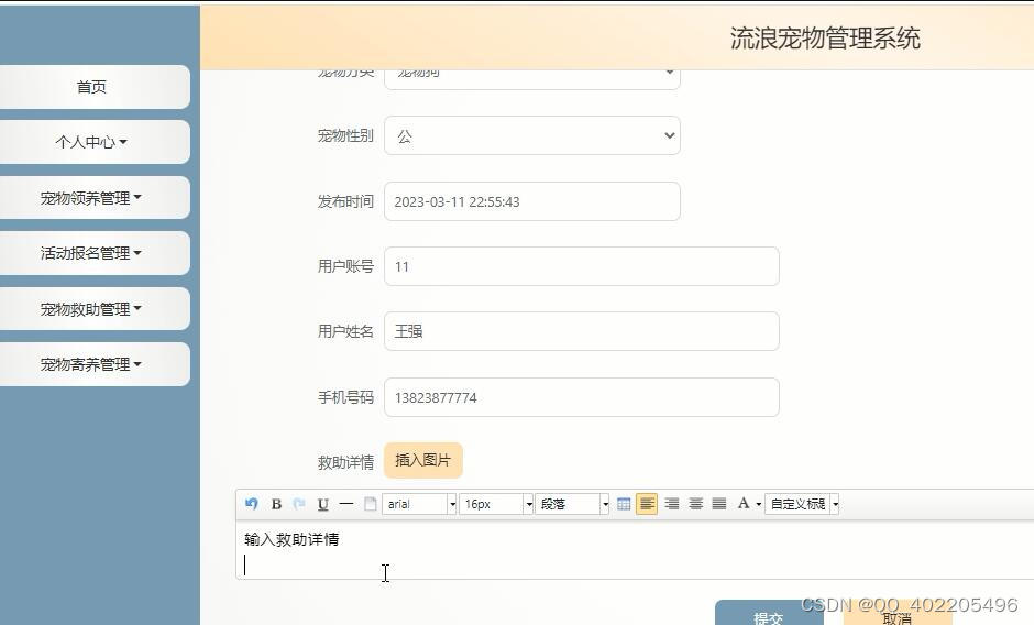 java_springboot_ssm流浪宠物救助报名管理系统