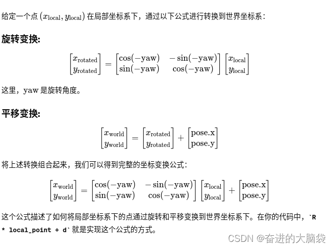 机器人<span style='color:red;'>坐标系</span>转换从<span style='color:red;'>局部</span><span style='color:red;'>坐标系</span>转换到<span style='color:red;'>世界</span><span style='color:red;'>坐标系</span>