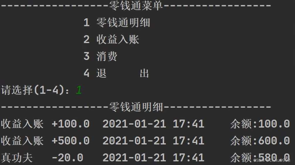 java第二十九课 —— 断点 | 零钱通项目