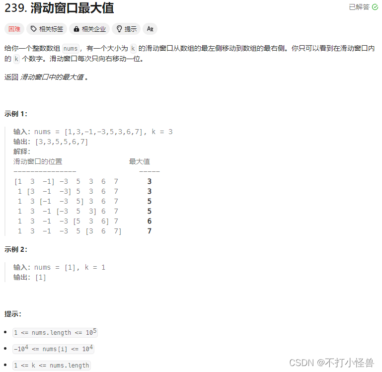 LeetCode刷题记录：（6）滑动窗口最大值