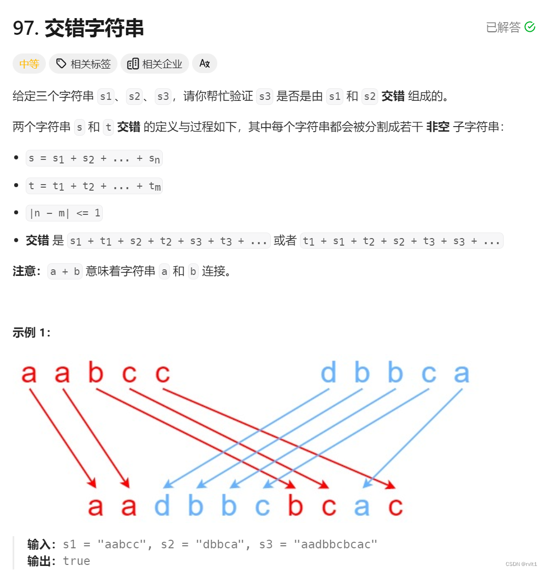 Leetcode 97. 交错字符串