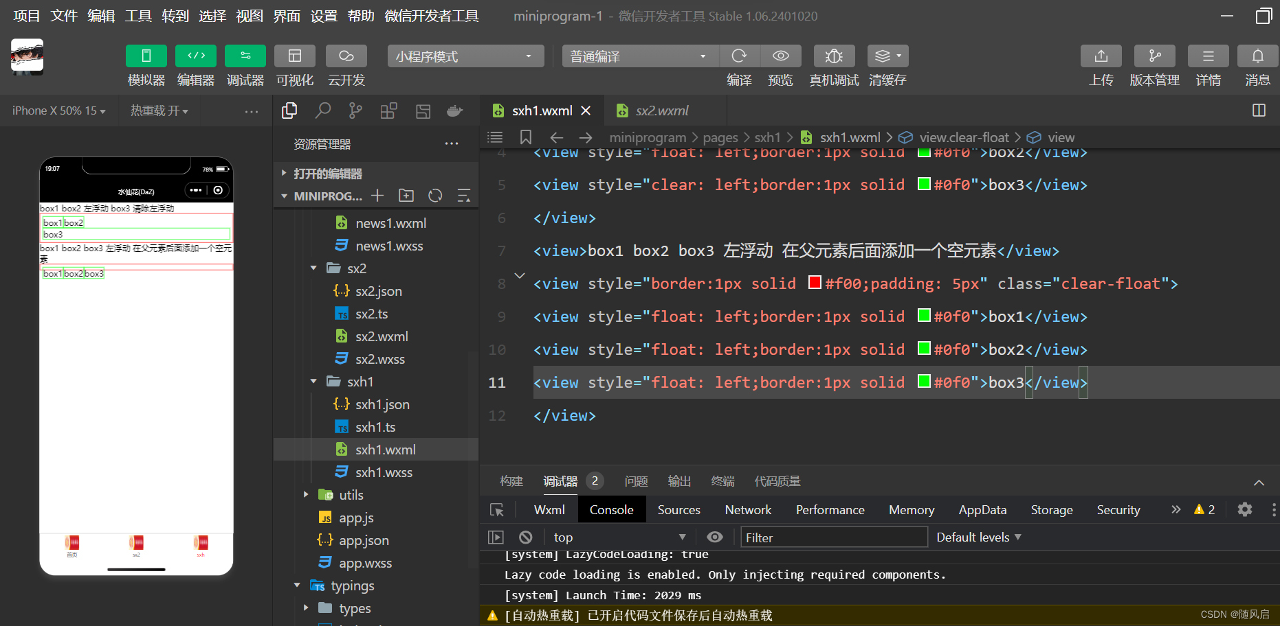 微信小程序复习（1~6章）