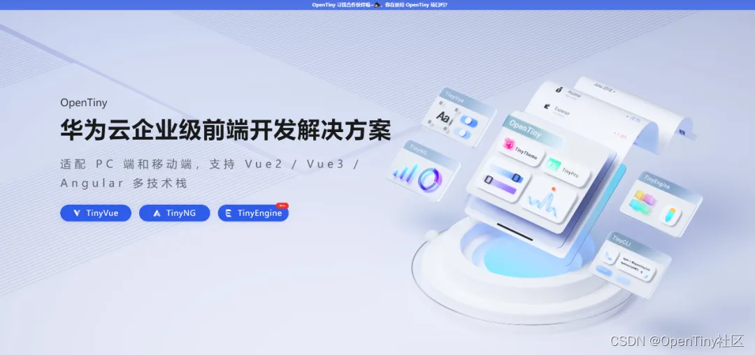 直播预告：TinyVue 组件库实战解析，提升组件库构建技能！