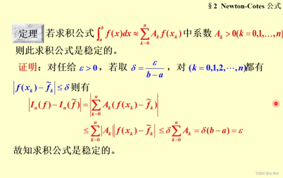 【数值计算方法】 4.2 / Newton-Cotes公式