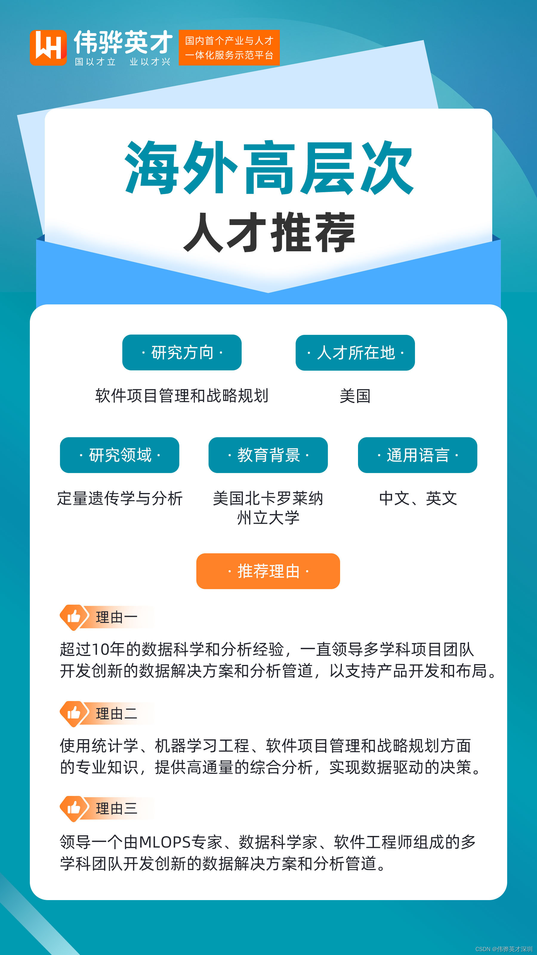 博士推荐 | 拥有超过10年的数据解决方案经验，数据驱动的决策者