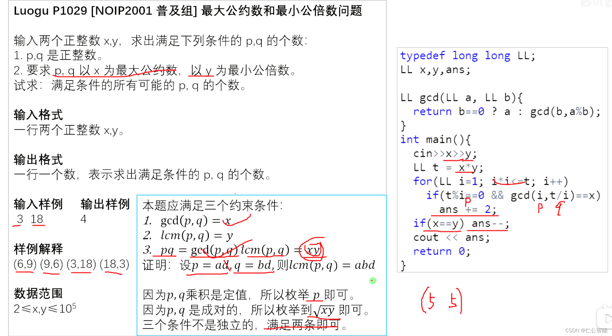 数学算法（算法竞赛、蓝桥杯）--最大公约数，欧几里得算法