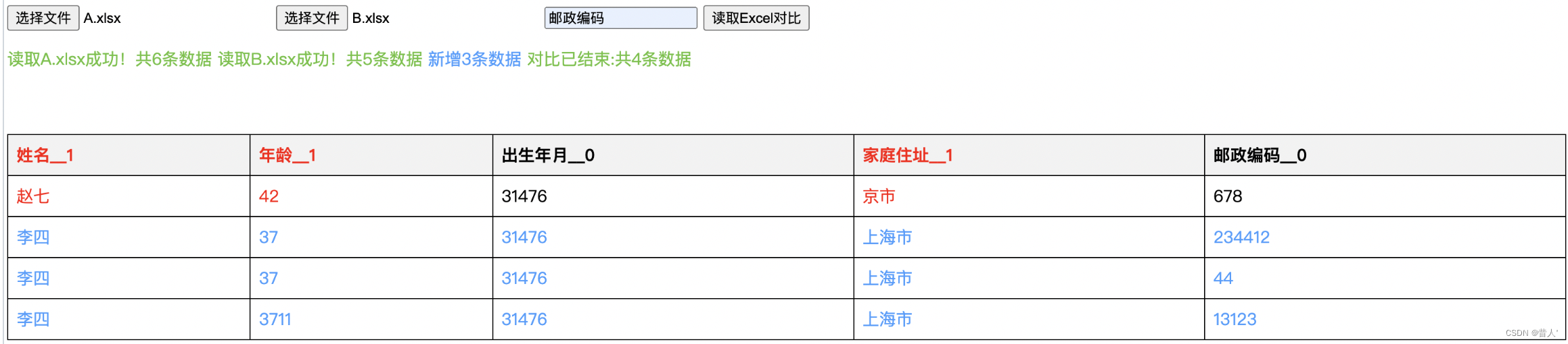 纯js对比excel小工具