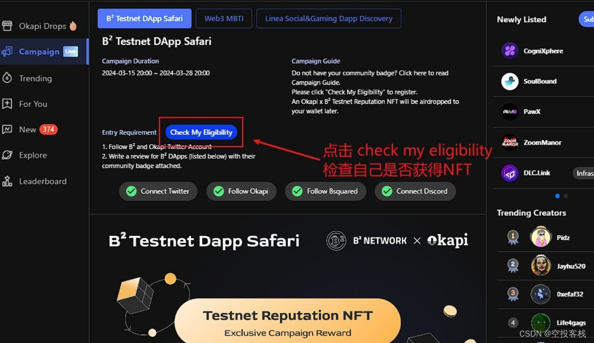 【必撸】：白嫖Okapi x B²测试网声誉NFT，一鱼双吃保姆级教程