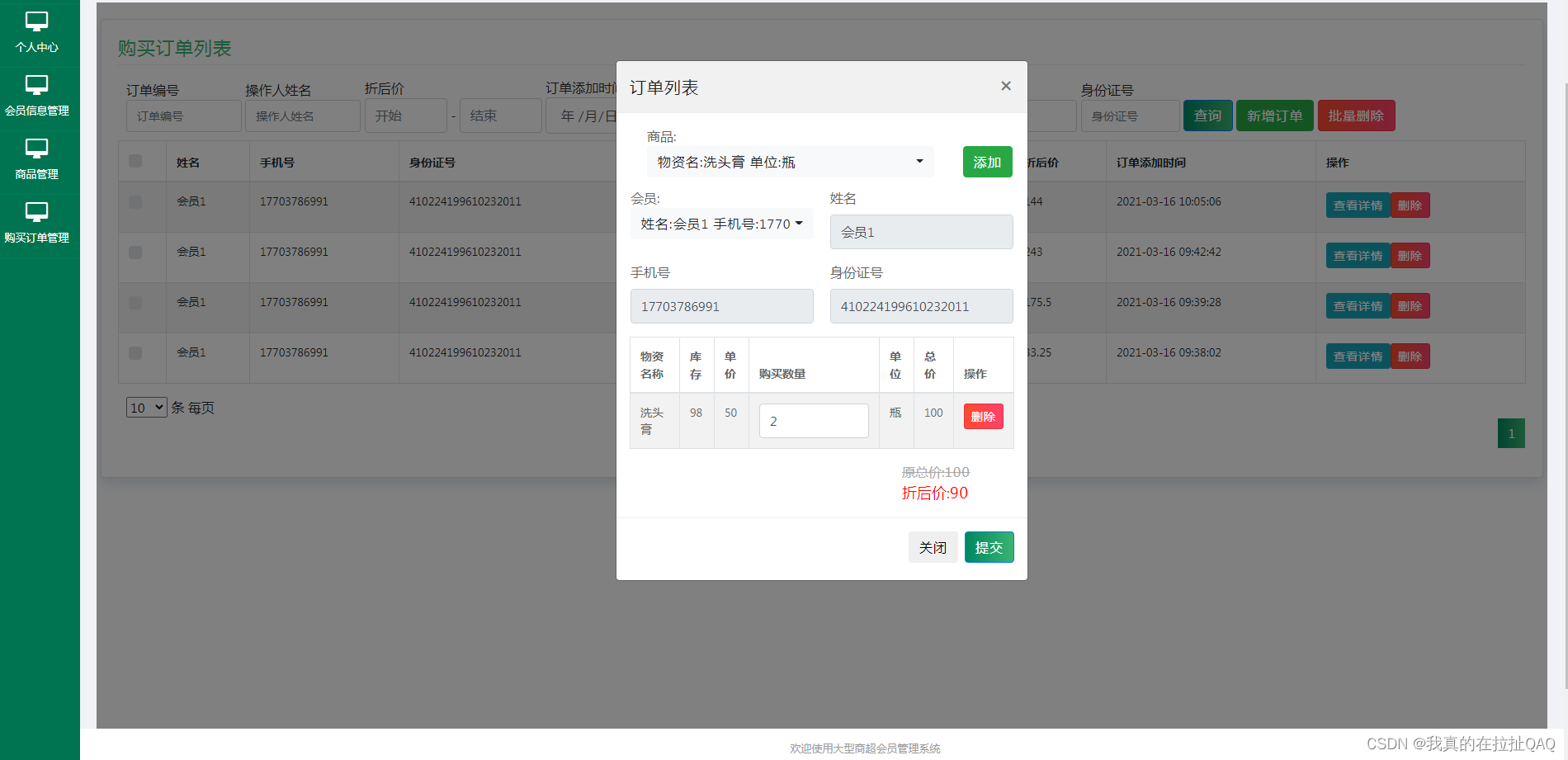基于ssm的大型商场会员管理系统的设计与实现