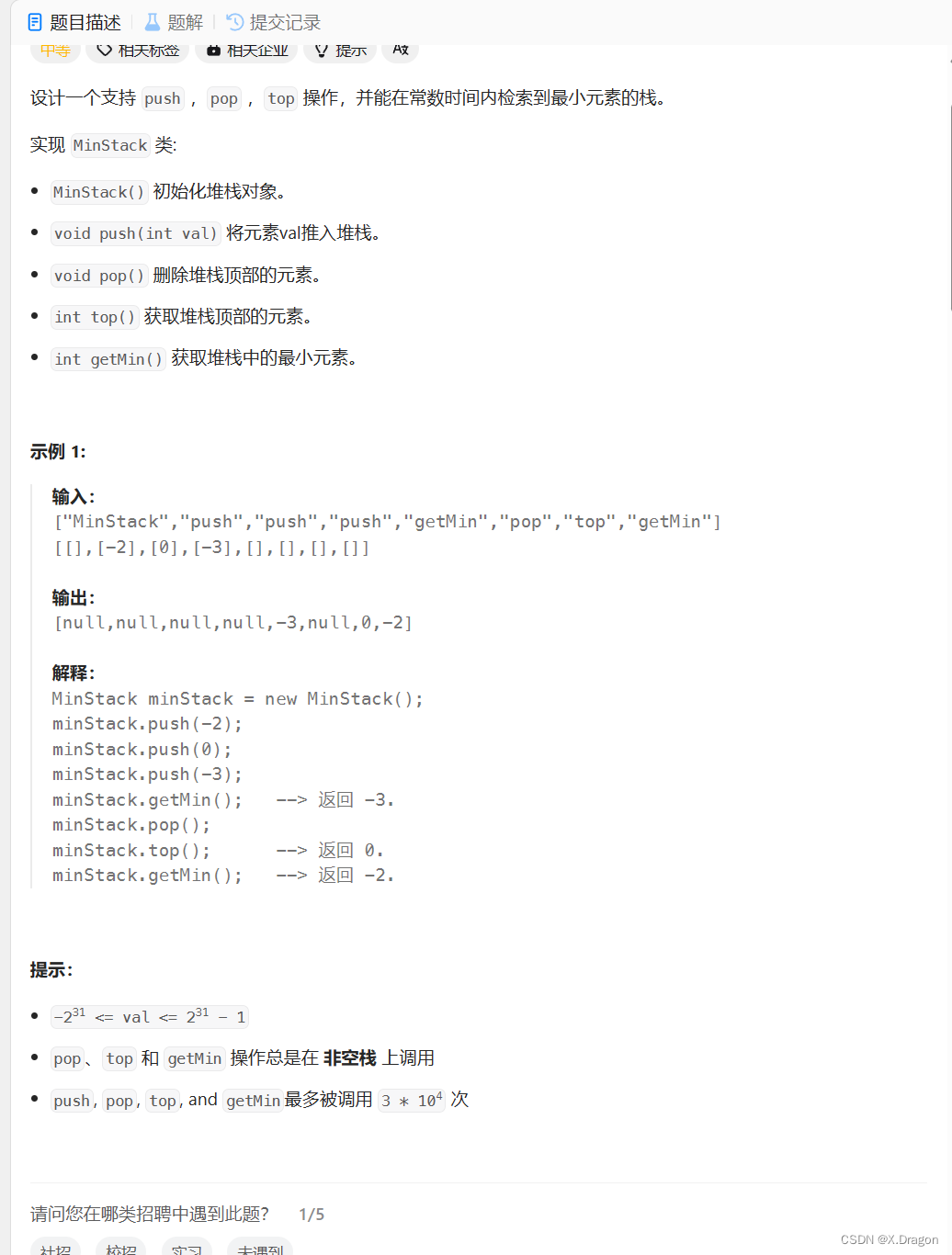 【算法训练营】STL算法 Stack 栈的压入、弹出序列+最小栈