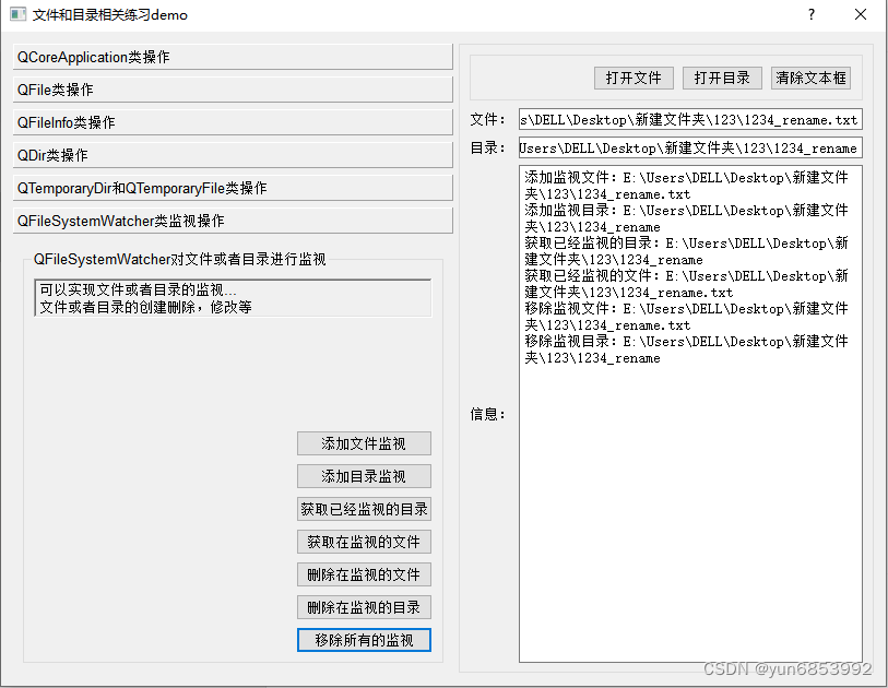 qt初入门3：文件，目录，临时文件，监视相关demo