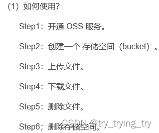 阿里云 OSS