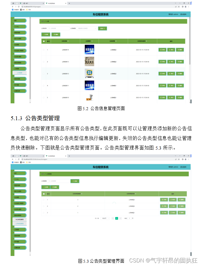 基于SSM的车位租赁系统（有报告）。Javaee项目。ssm项目。