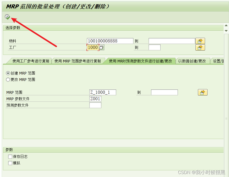 SAP 设置后台JOB批量扩充MRP区域