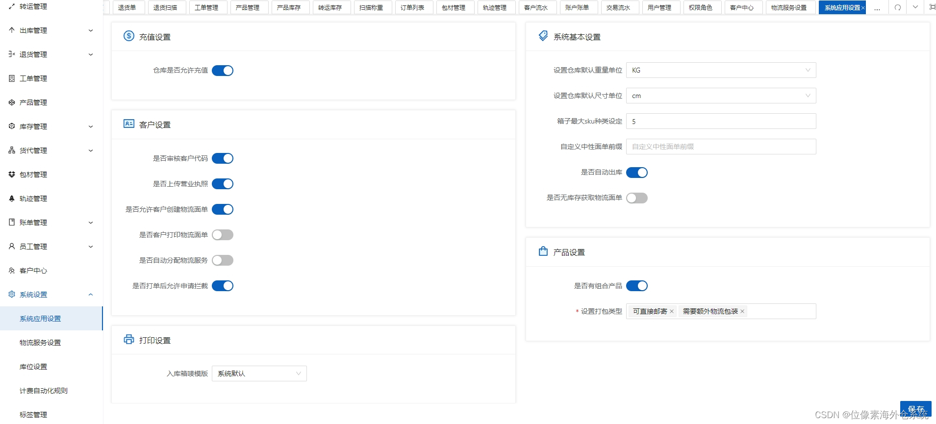 wms海外仓系统介绍：中小型海外仓到底需要什么wms，看这篇文章就够了