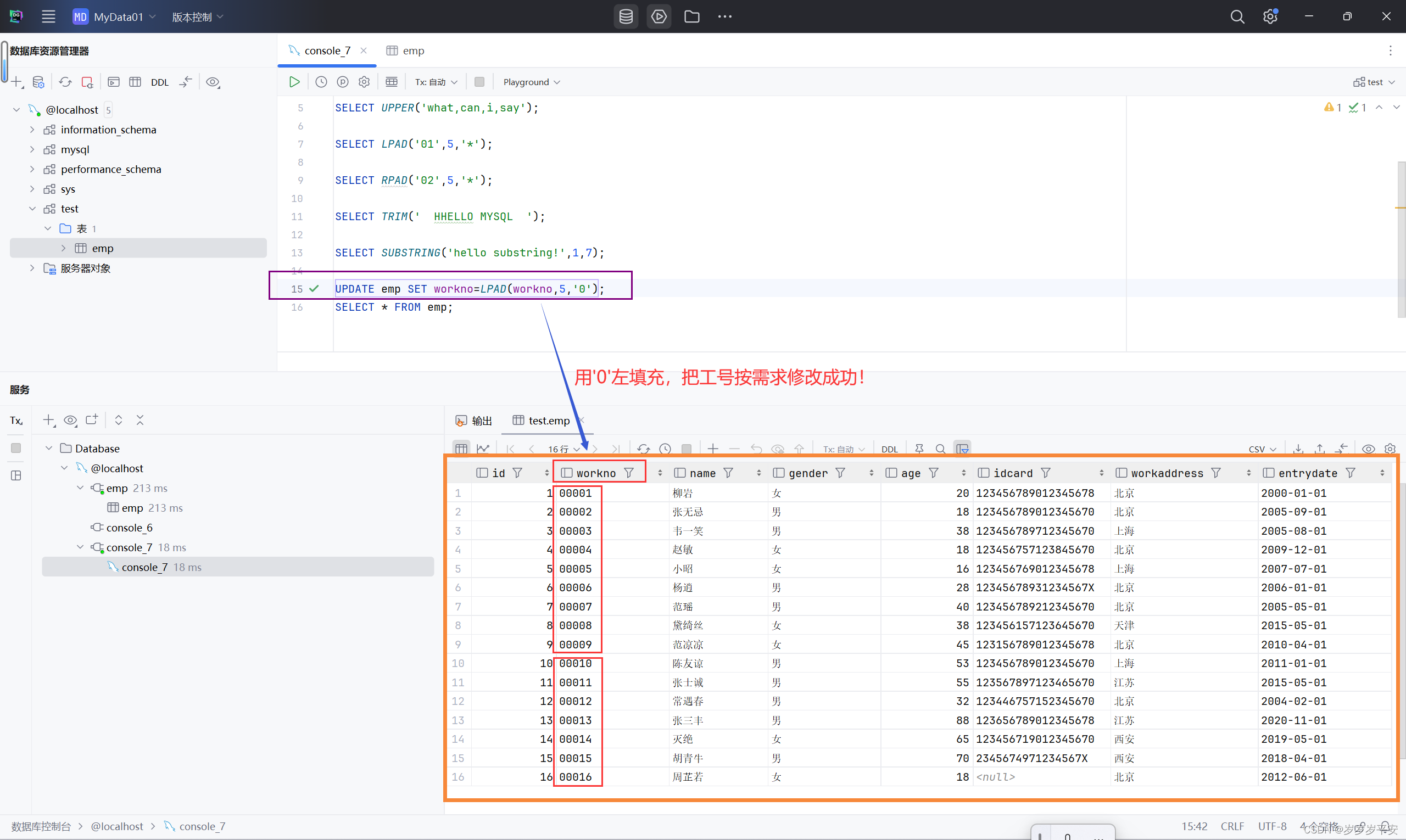 MySQL—函数(介绍)—字符串函数（基础）