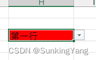 Excel表格如何增加下拉选项并填充颜色