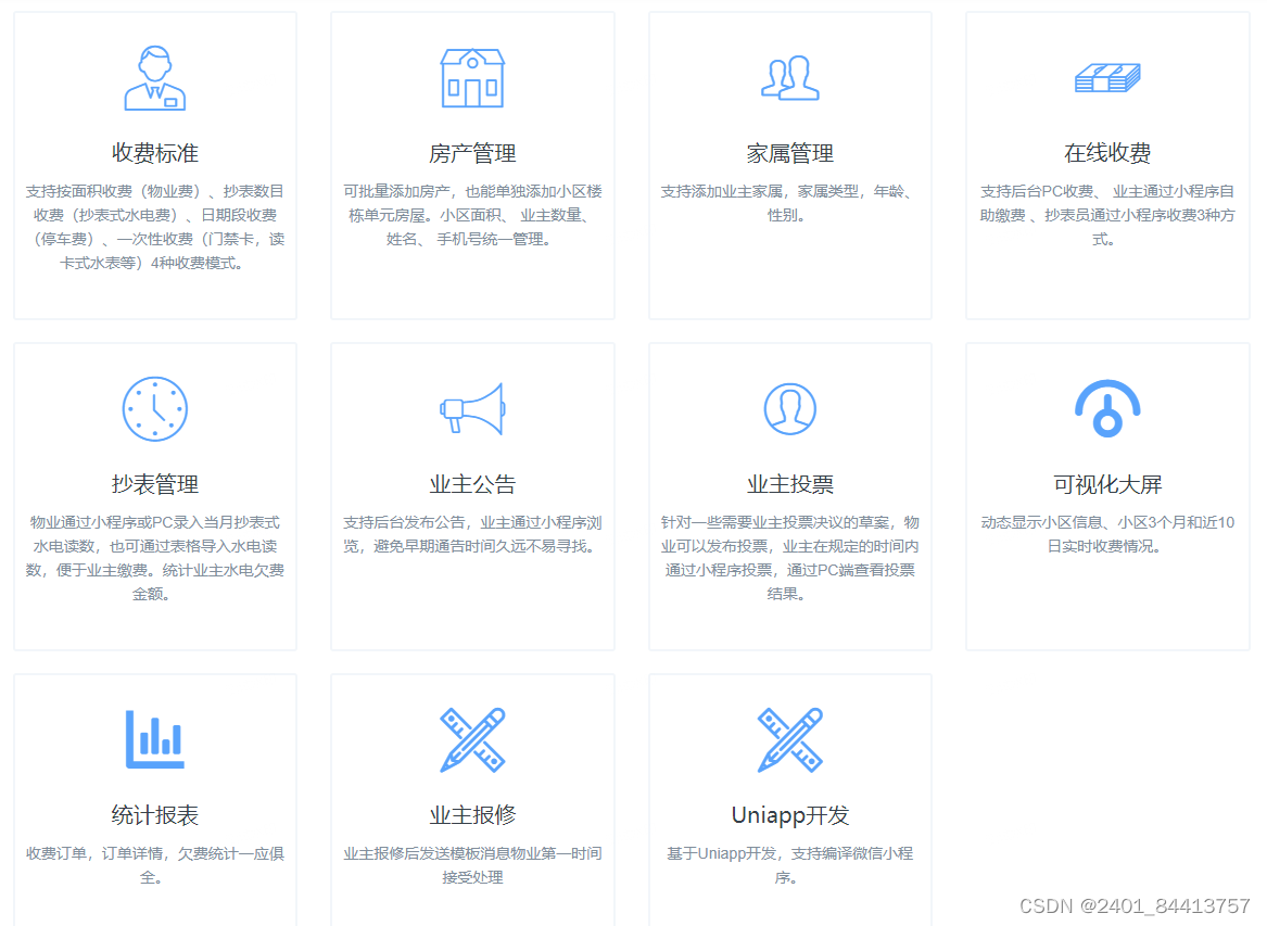 【全开源】小区物业收费管理系统小程序（FastAdmin+UniApp）