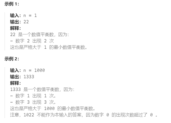 枚举 LeetCode2048. 下一个更大的数值平衡数