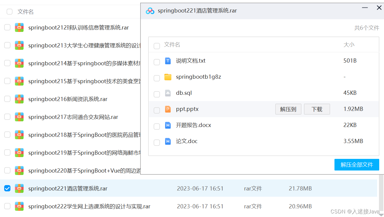 springboot221酒店管理系统